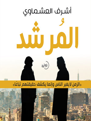 cover image of المرشد